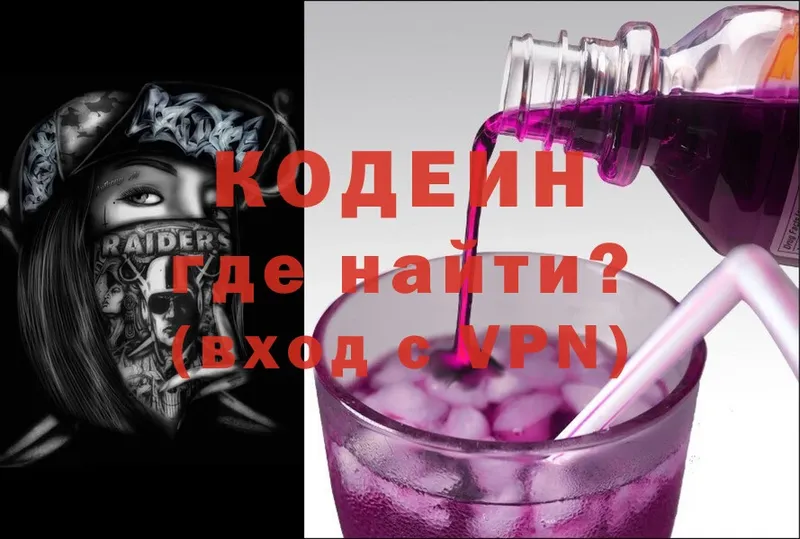 Кодеиновый сироп Lean напиток Lean (лин)  хочу   Волосово 